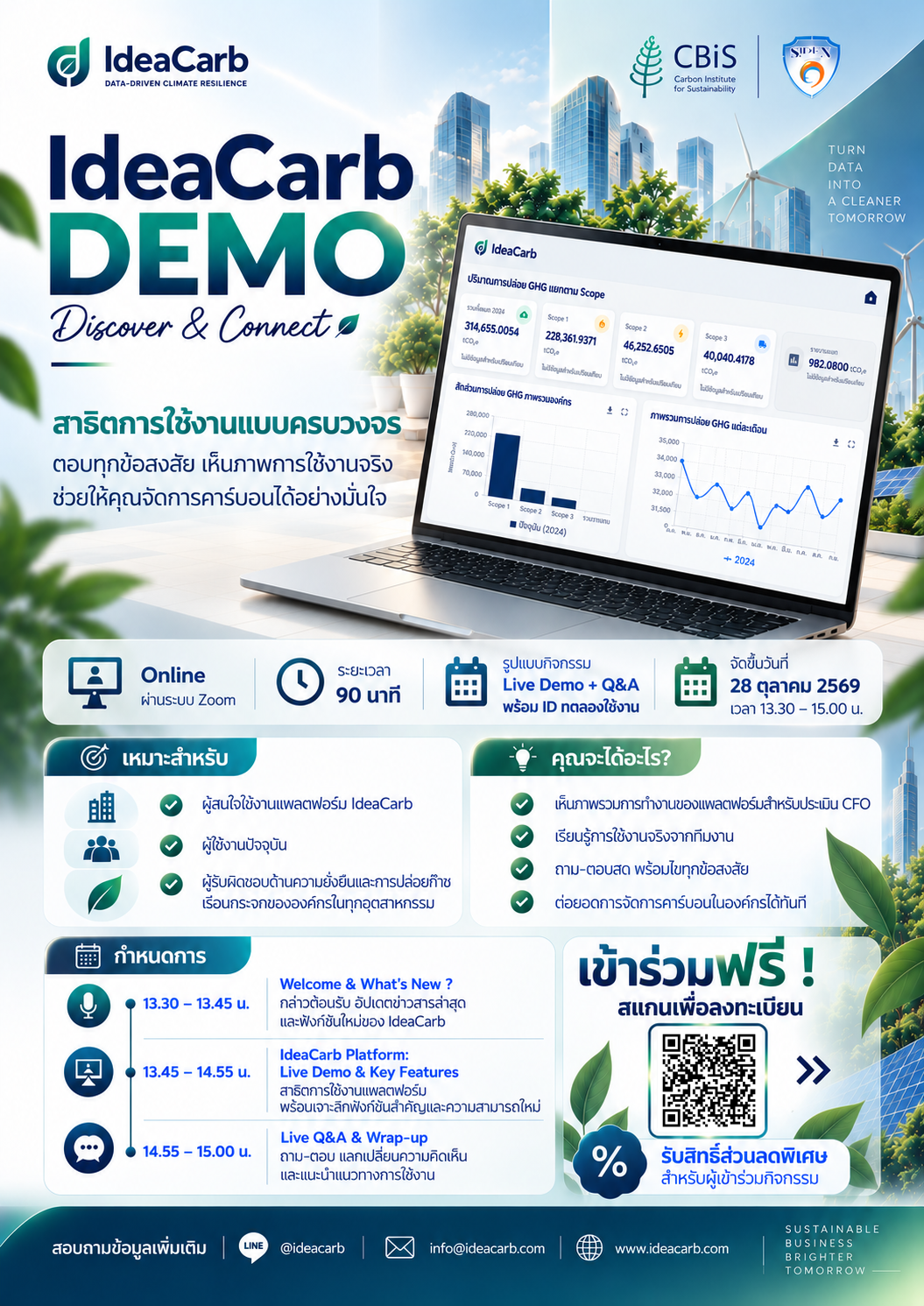 จัดการข้อมูลคาร์บอนให้ง่ายขึ้น พร้อมต่อยอดสู่การวางแผนลดการปล่อยก๊าซเรือนกระจกอย่างเป็นระบบ!